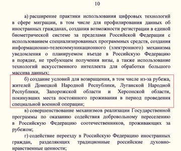 Власти России намерены вернуть жителей Донецкой, Луганской, Херсонской и Запорожской областей, уехавших из-за конфликта