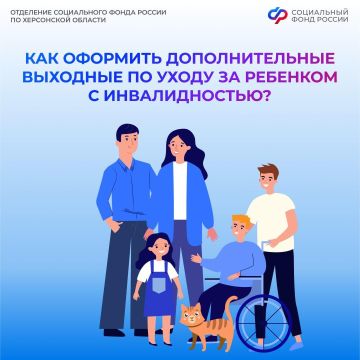 Дополнительные выходные для родителей детей-инвалидов: как оформить