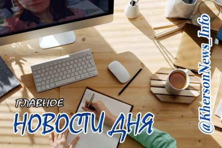 Пятница, 07 ноября 2025 г.: Херсонщина по обе стороны войны