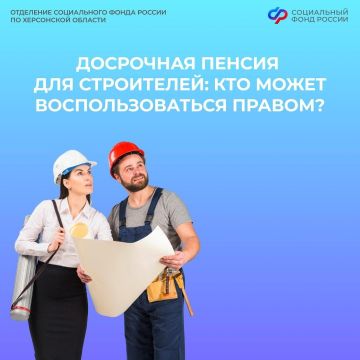 Досрочная пенсия для строителей: кто имеет право?