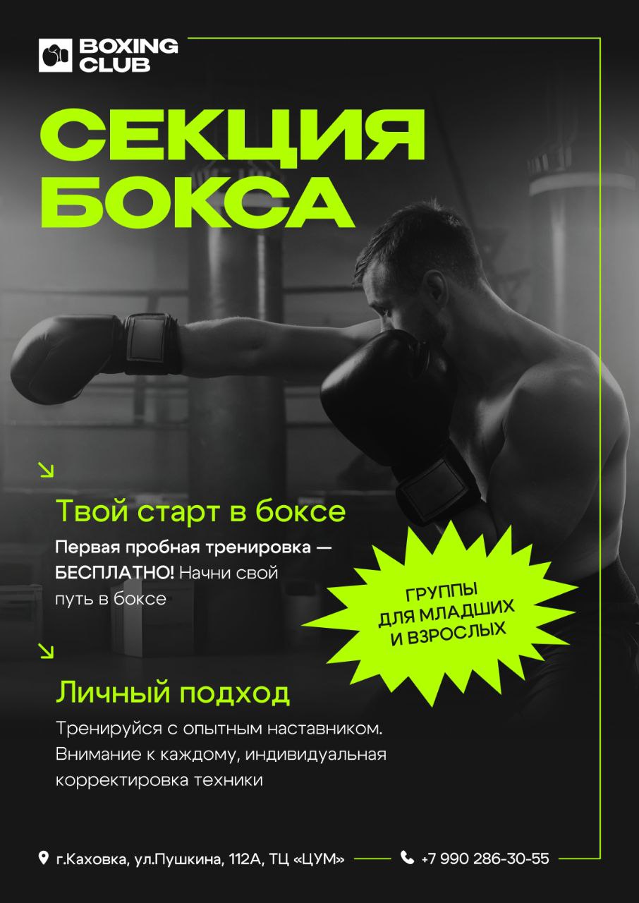 СПОРТ КАХОВКИ: ОТКРЫТИЕ СЕКЦИИ БОКСА