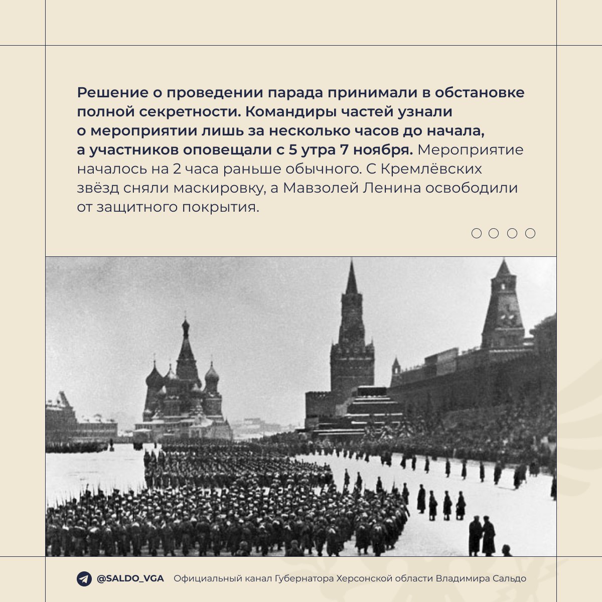Владимир Сальдо: 7 ноября 1941 года на Красной площади состоялся военный парад, с которого начался трудный путь к великой Победе Владимир Сальдо: 7 ноября 1941 года на Красной площади состоялся военный парад, с которого начался трудный путь к великой Победе