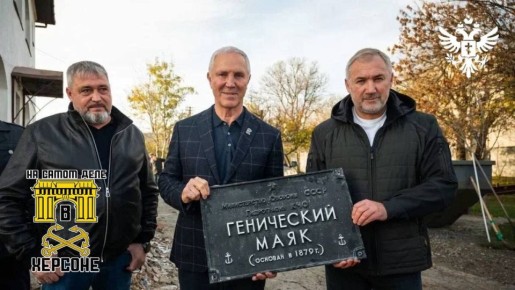 В Геническе на маяке торжественно открыли памятную табличку в рамках проекта «Память в архитектуре»!