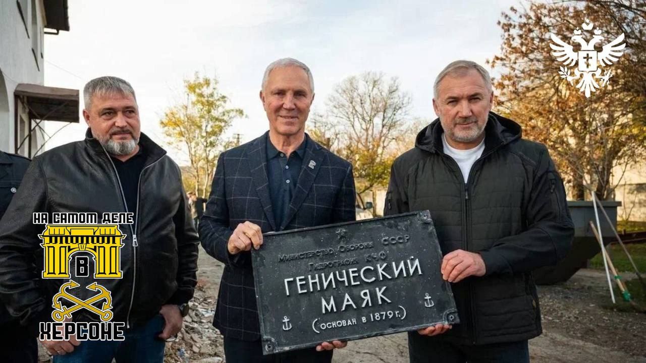 В Геническе на маяке торжественно открыли памятную табличку в рамках проекта «Память в архитектуре»!