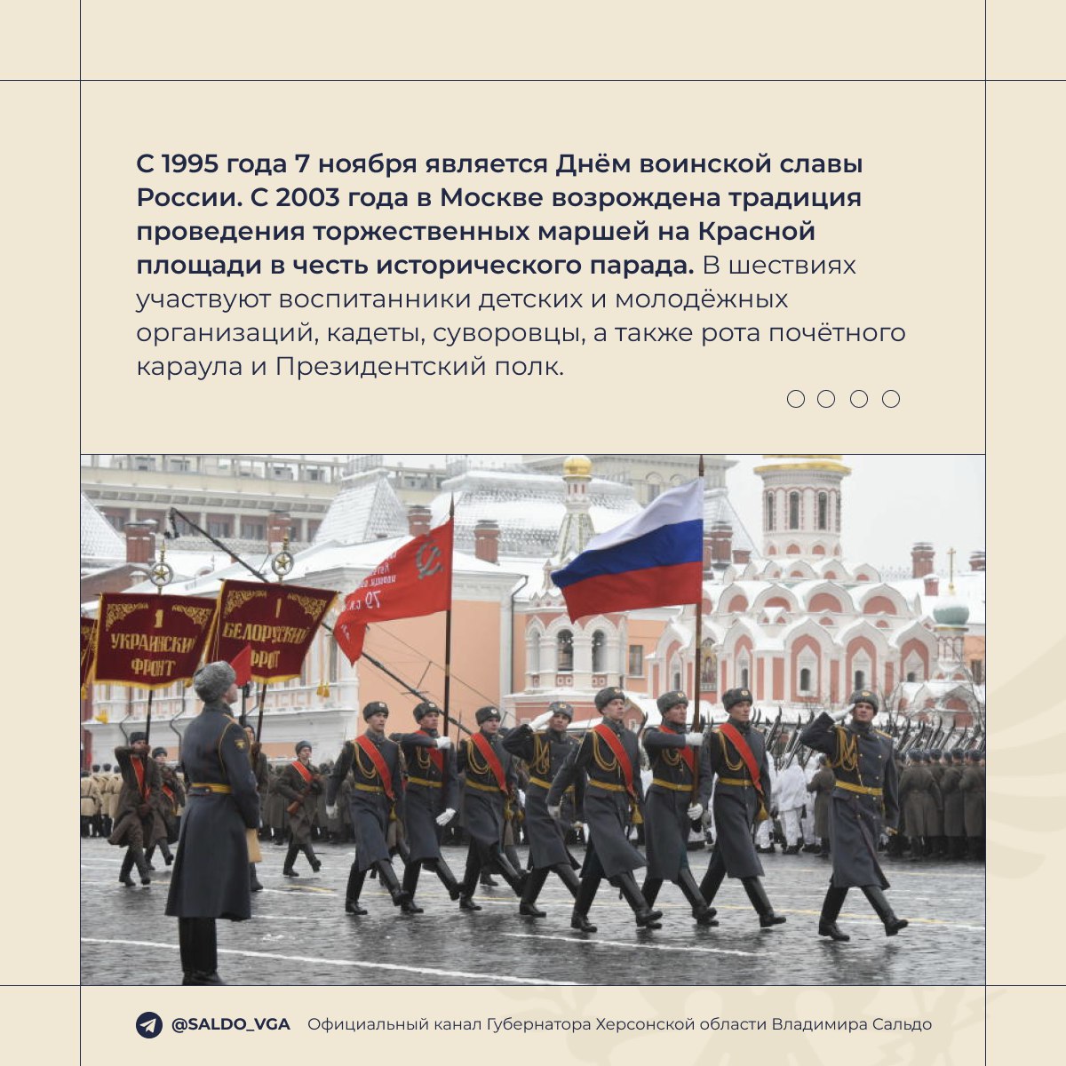 Владимир Сальдо: 7 ноября 1941 года на Красной площади состоялся военный парад, с которого начался трудный путь к великой Победе Владимир Сальдо: 7 ноября 1941 года на Красной площади состоялся военный парад, с которого начался трудный путь к великой Победе