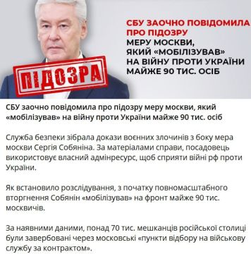 Служба безопасности Украины объявила о подозрении мэру Москвы Сергею Собянину в пособничестве военной операции, сообщает пресс-служба ведомства