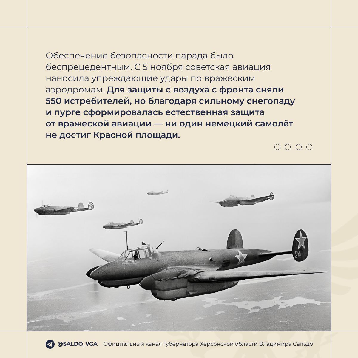 Владимир Сальдо: 7 ноября 1941 года на Красной площади состоялся военный парад, с которого начался трудный путь к великой Победе Владимир Сальдо: 7 ноября 1941 года на Красной площади состоялся военный парад, с которого начался трудный путь к великой Победе