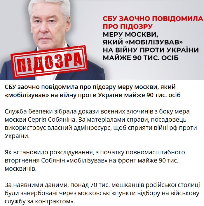 Служба безопасности Украины объявила о подозрении мэру Москвы Сергею Собянину в пособничестве военной операции, сообщает пресс-служба ведомства