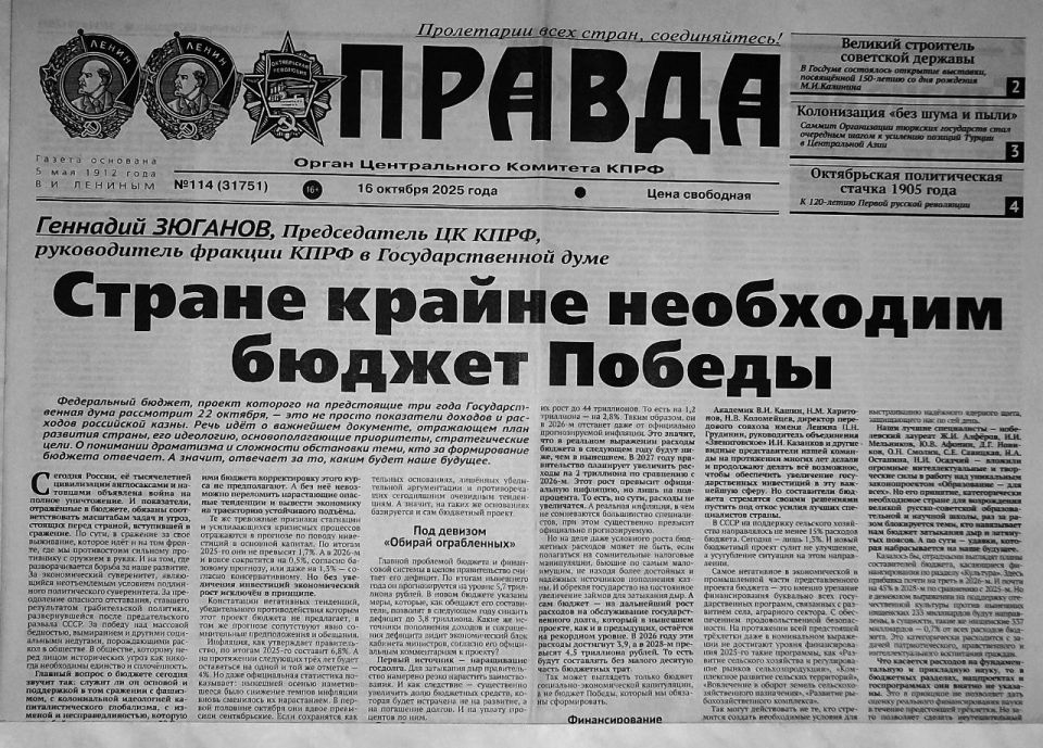 Письмо Руководителя фракции политической партии "Коммунистическая партия Российской Федерации" Геннадия Зюганова, об анализе фракцией КПРФ проекта федерального бюджета 2026, председателю Общественной палаты Херсонской... Письмо Руководителя фракции политической партии "Коммунистическая партия Российской Федерации" Геннадия Зюганова, об анализе фракцией КПРФ проекта федерального бюджета 2026, председателю Общественной палаты Херсонской...