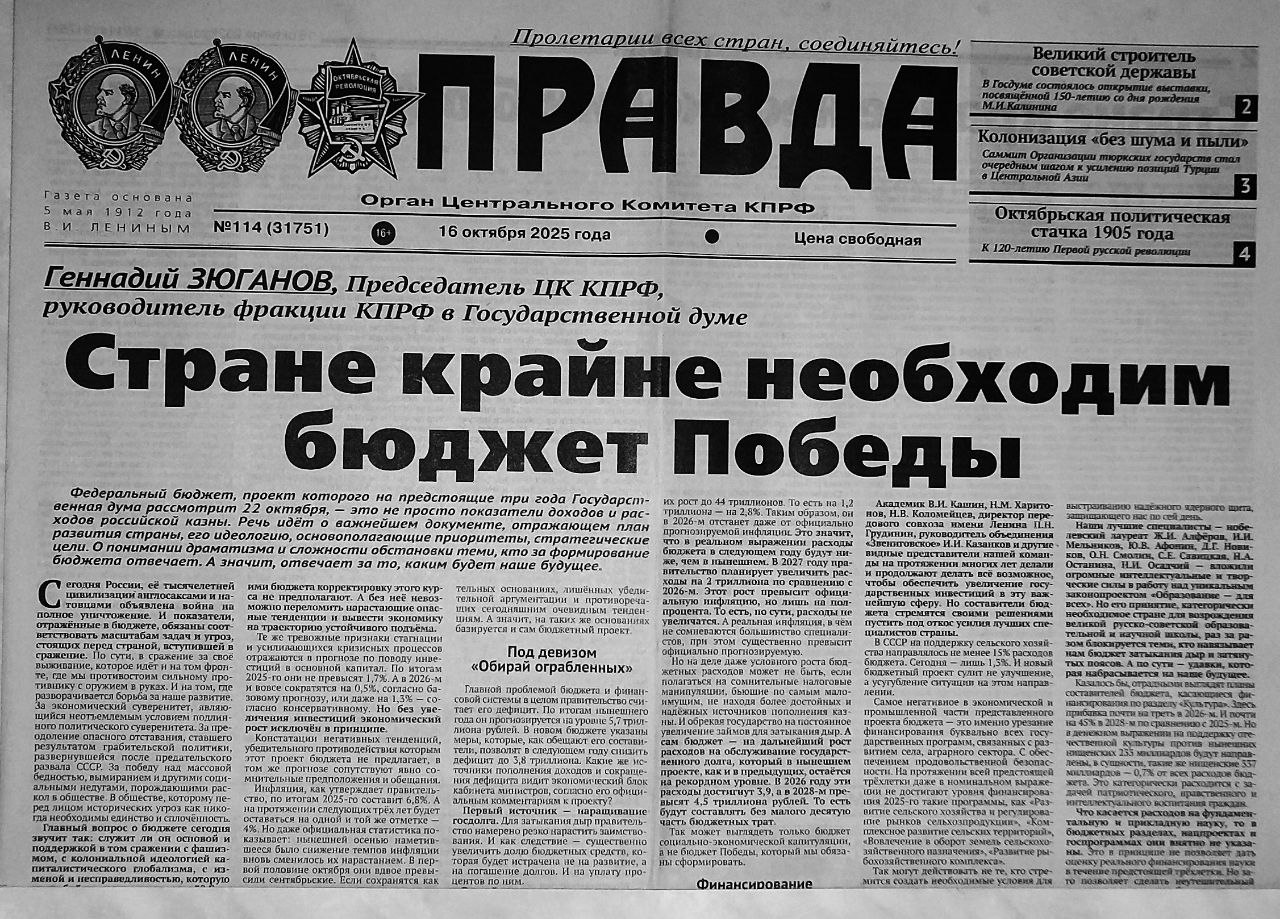 Письмо Руководителя фракции политической партии "Коммунистическая партия Российской Федерации" Геннадия Зюганова, об анализе фракцией КПРФ проекта федерального бюджета 2026, председателю Общественной палаты Херсонской... Письмо Руководителя фракции политической партии "Коммунистическая партия Российской Федерации" Геннадия Зюганова, об анализе фракцией КПРФ проекта федерального бюджета 2026, председателю Общественной палаты Херсонской...