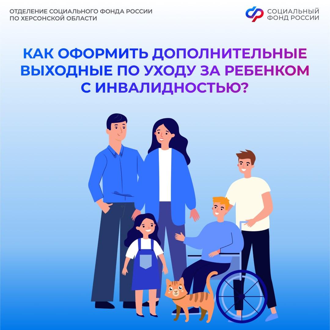 Дополнительные выходные для родителей детей-инвалидов: как оформить