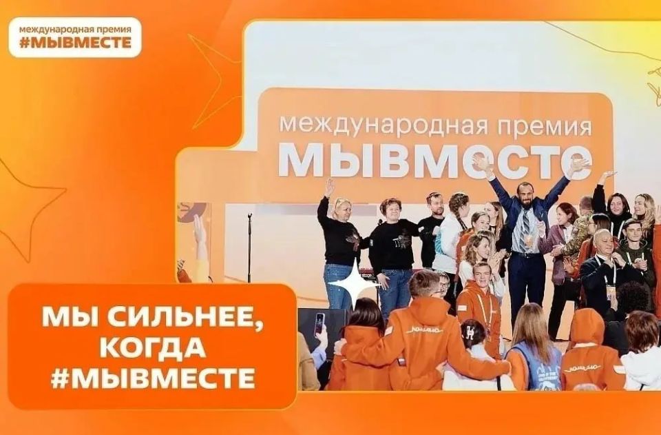 #МЫВМЕСТЕ-2025: эпицентр добрых дел #МЫВМЕСТЕ-2025: эпицентр добрых дел
