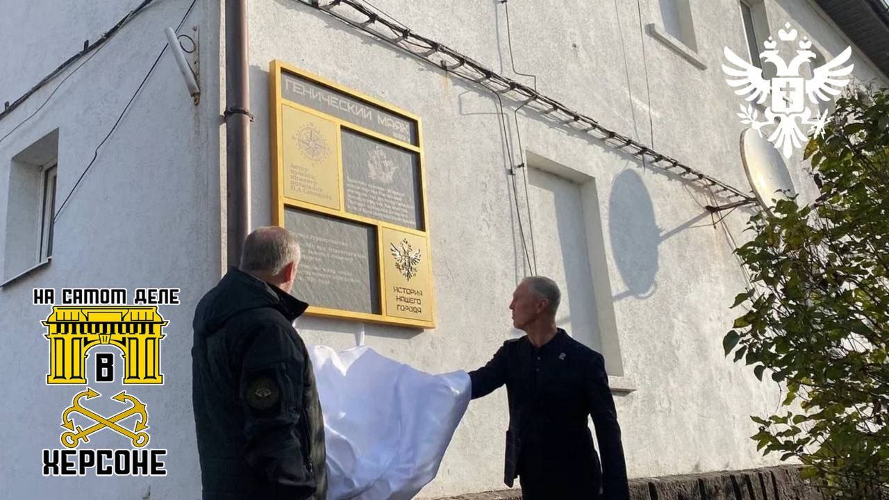 В Геническе на маяке торжественно открыли памятную табличку в рамках проекта «Память в архитектуре»! В Геническе на маяке торжественно открыли памятную табличку в рамках проекта «Память в архитектуре»!