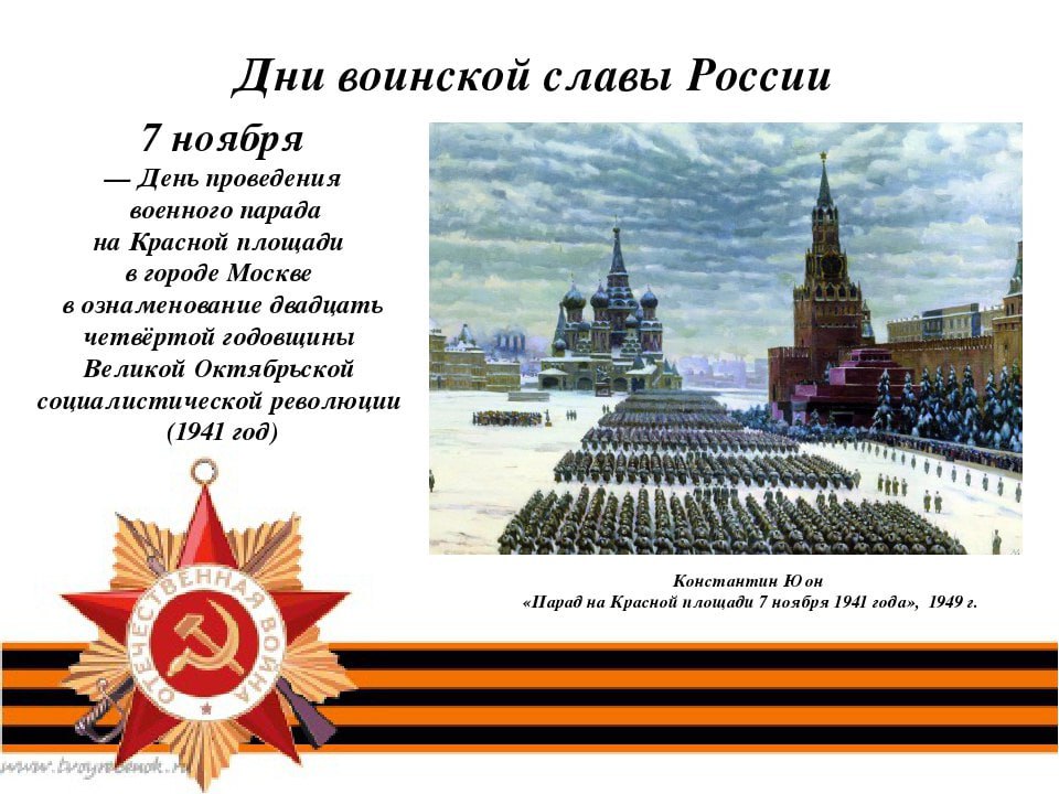 7 ноября 1941 года: враг у ворот, но сердце Москвы не дрогнуло