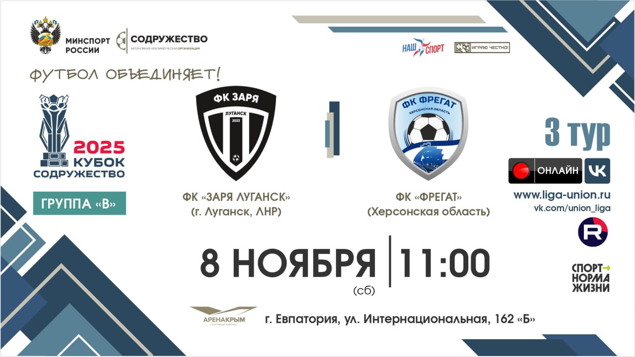 ФК «Заря Луганск», чтобы добраться до плей-офф, нужно «взять на абордаж» «Фрегат»