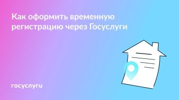 Свидетельство о временной регистрации — через Госуслуги