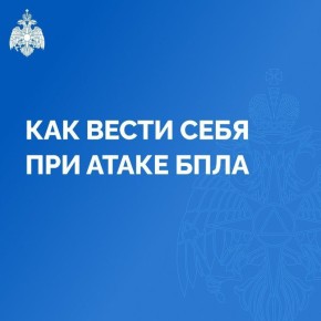Что делать при обнаружении БПЛА?