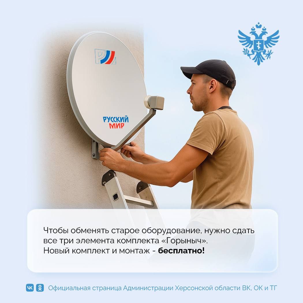 Дорогие жители Нижнесерогозского МО напоминаем, что до 30 ноября этого года вы можете бесплатно обменять «Горыныч» на современное ТВ-оборудование «Русский Мир» Дорогие жители Нижнесерогозского МО напоминаем, что до 30 ноября этого года вы можете бесплатно обменять «Горыныч» на современное ТВ-оборудование «Русский Мир»