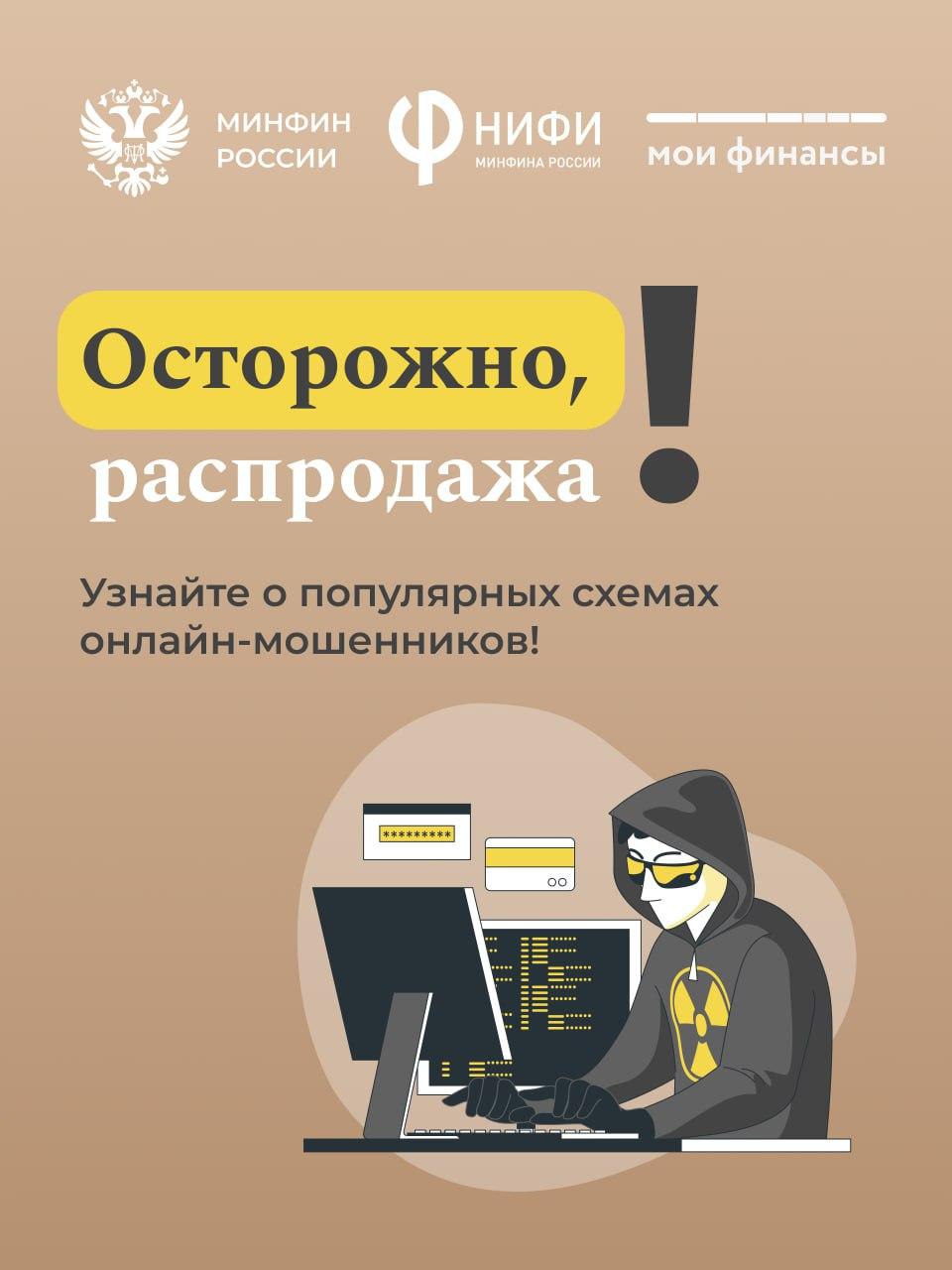 Узнайте о популярных схемах онлайн-мошенников перед сезоном распродаж