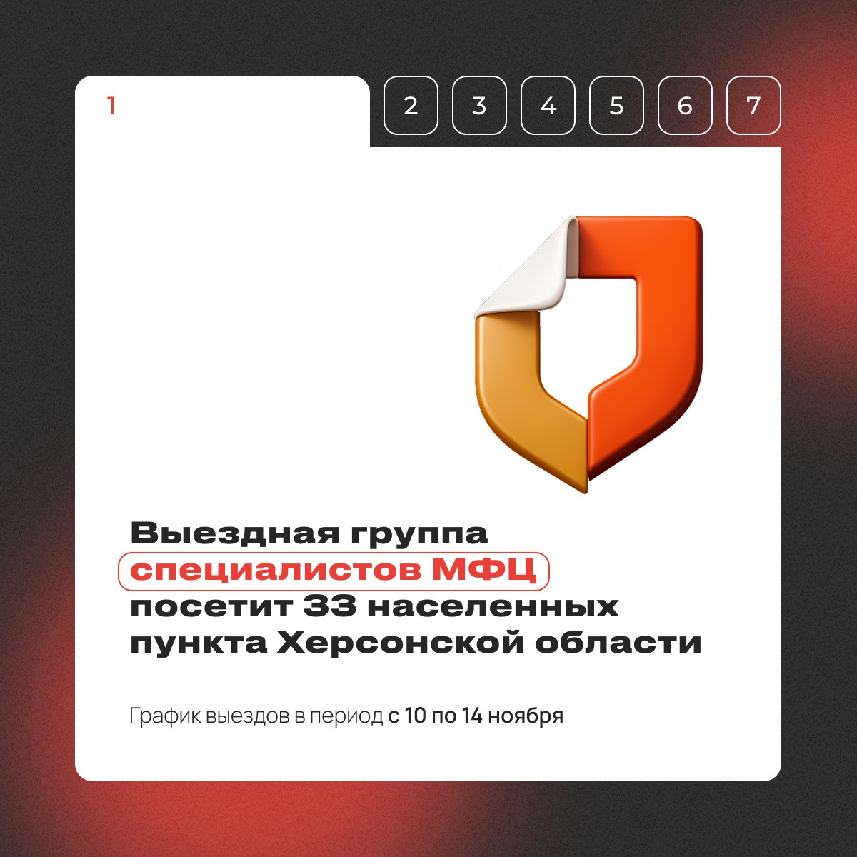 Мобильный МФЦ едет в ваш район!