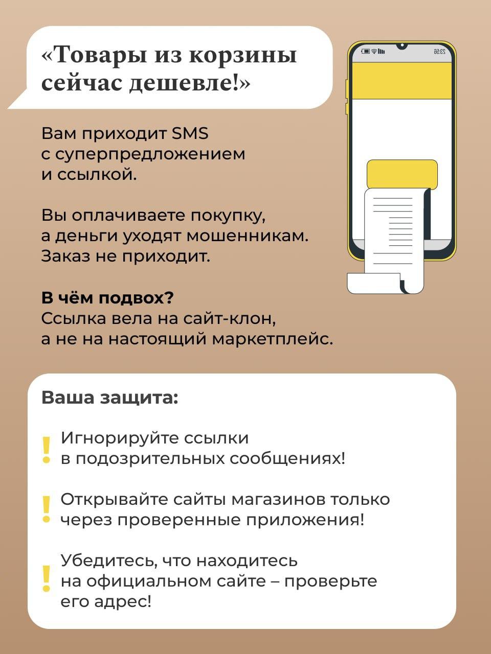 Узнайте о популярных схемах онлайн-мошенников перед сезоном распродаж Узнайте о популярных схемах онлайн-мошенников перед сезоном распродаж
