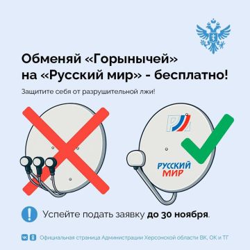 Дорогие жители Нижнесерогозского МО напоминаем, что до 30 ноября этого года вы можете бесплатно обменять «Горыныч» на современное ТВ-оборудование «Русский Мир»