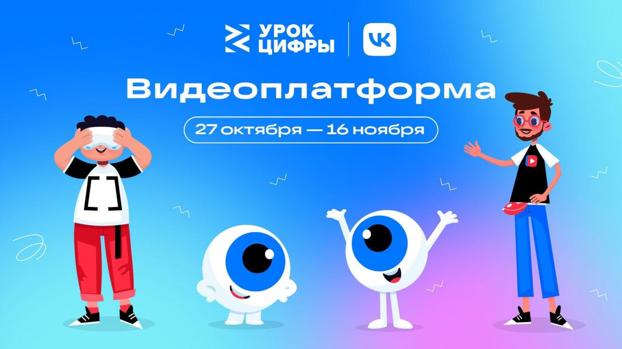 В школах Херсонской области проведут «Урок цифры» на тему «Видеоплатформа»