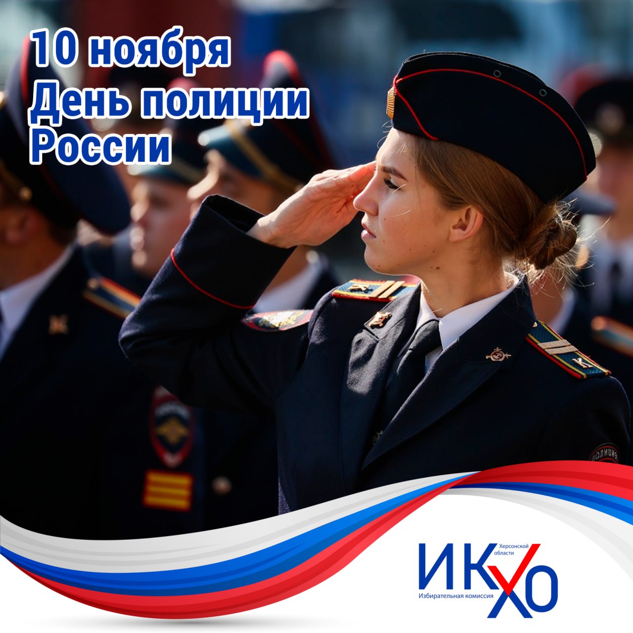 10 ноября — День полиции. В этом году мы отмечаем памятную дату — 307-летие образования отечественной полиции