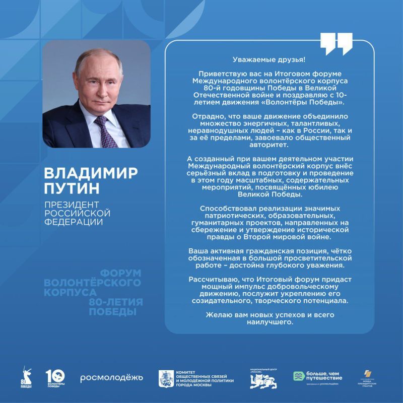 Делегация из Херсонской области приняла активное участие в итоговом форуме Международного волонтерского корпуса 80-летия Победы в г. Москва Делегация из Херсонской области приняла активное участие в итоговом форуме Международного волонтерского корпуса 80-летия Победы в г. Москва