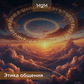 Этика общения. 1. Уважение Основа любого общения — признание ценности другого человека
