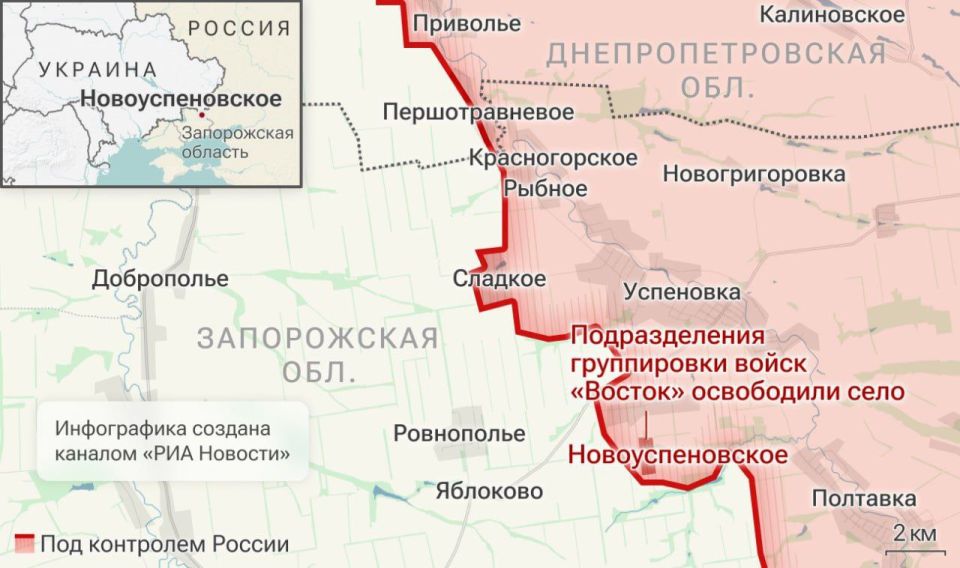 Российская армия освободила населённый пункт Новоуспенское в Запорожской области — Минобороны России