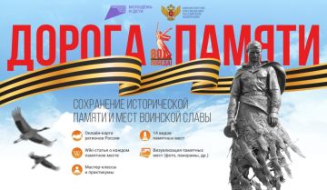 Сохраним Память Вместе: Открыта регистрация на Всероссийский конкурс «Дорога Памяти»!