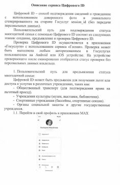 Ваш Цифровой ID в МАХ: Многодетным семьям и студентам – легкий доступ к культуре!