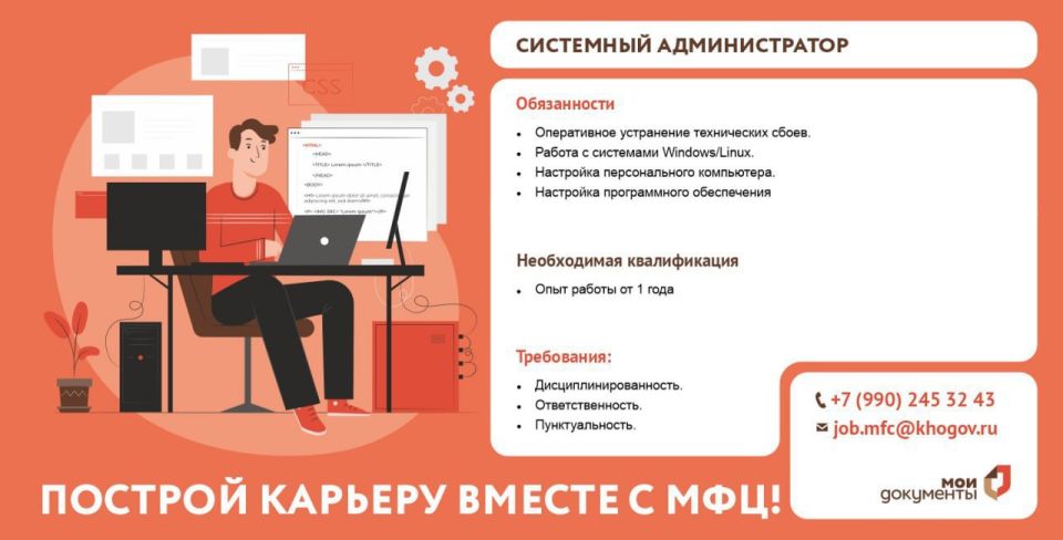 В МФЦ Херсонской области требуются специалисты в IT-сфере В МФЦ Херсонской области требуются специалисты в IT-сфере