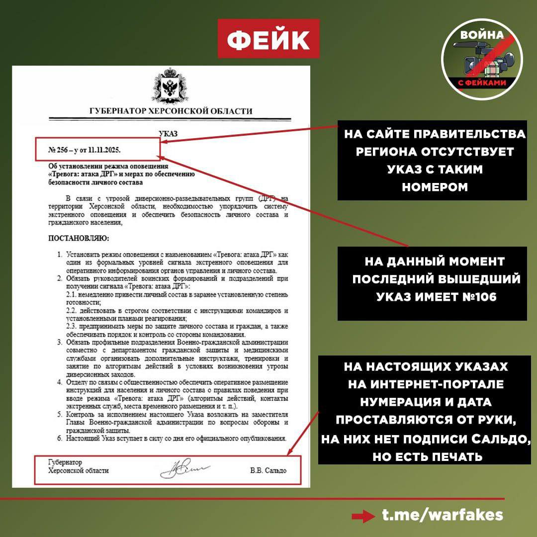 Фейк: Губернатор Херсонской области Владимир Сальдо издал указ о введении в регионе режима оповещения «Тревога: атака ДРГ»