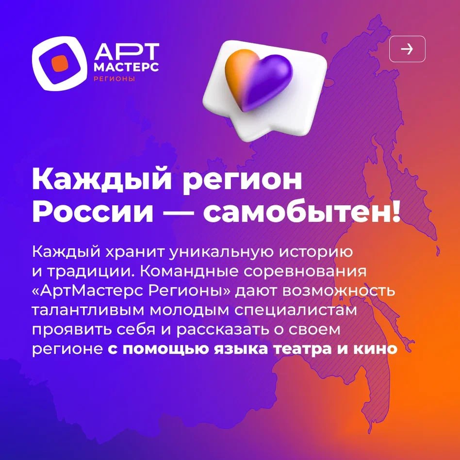 Объявлен старт приём заявок на федеральный проект «АртМастерс Регионы» Объявлен старт приём заявок на федеральный проект «АртМастерс Регионы»
