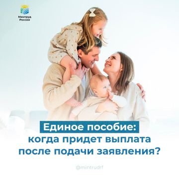 Единое пособие: когда придет выплата после подачи заявления?