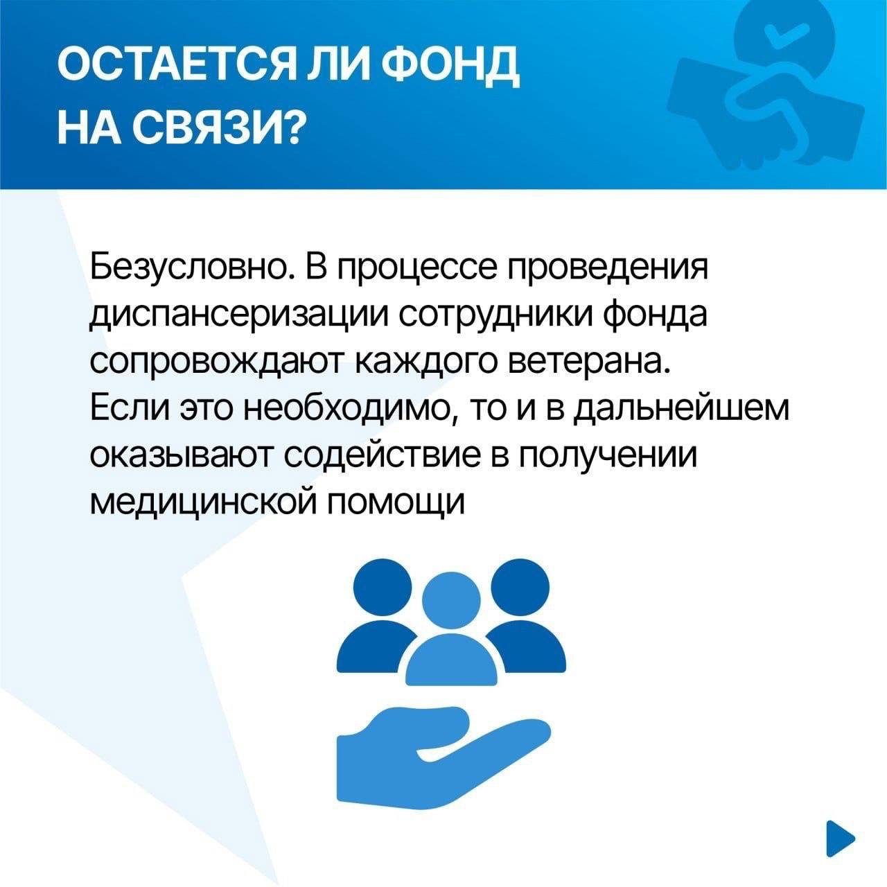 Филиал фонда «Защитники Отечества» организует диспансеризацию ветеранов СВО Филиал фонда «Защитники Отечества» организует диспансеризацию ветеранов СВО