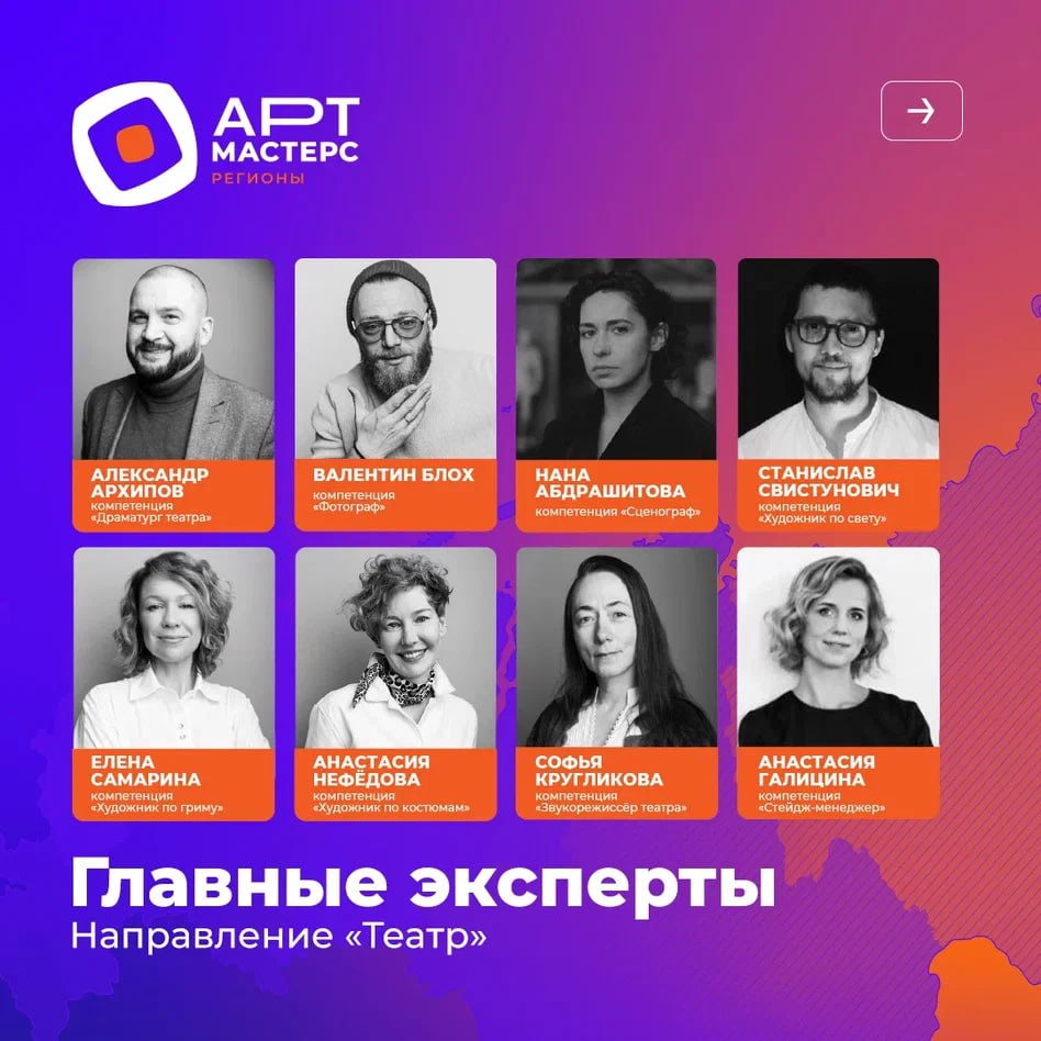 Объявлен старт приём заявок на федеральный проект «АртМастерс Регионы» Объявлен старт приём заявок на федеральный проект «АртМастерс Регионы»