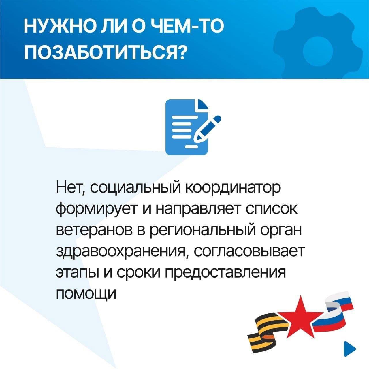 Филиал фонда «Защитники Отечества» организует диспансеризацию ветеранов СВО Филиал фонда «Защитники Отечества» организует диспансеризацию ветеранов СВО