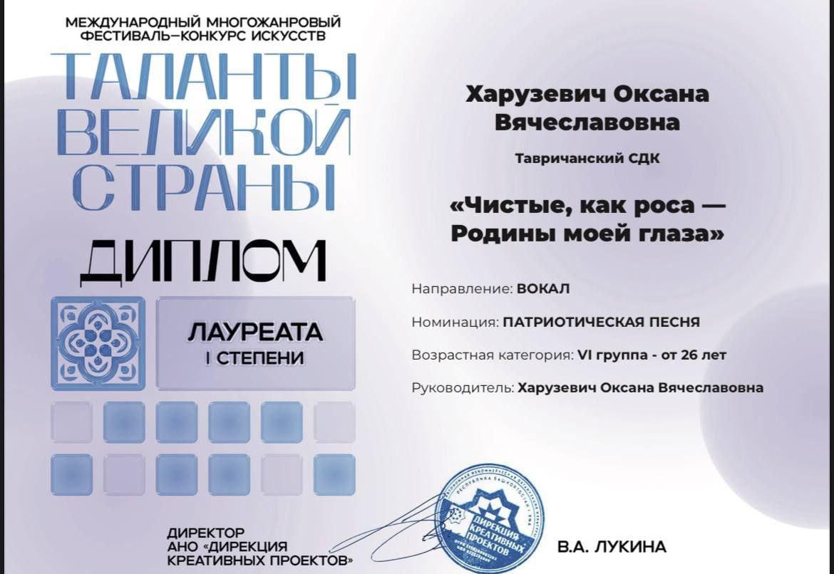 Заведующая Тавричанским Домом культуры стала лауреатом I степени на Международном многожанровом фестивале-конкурсе