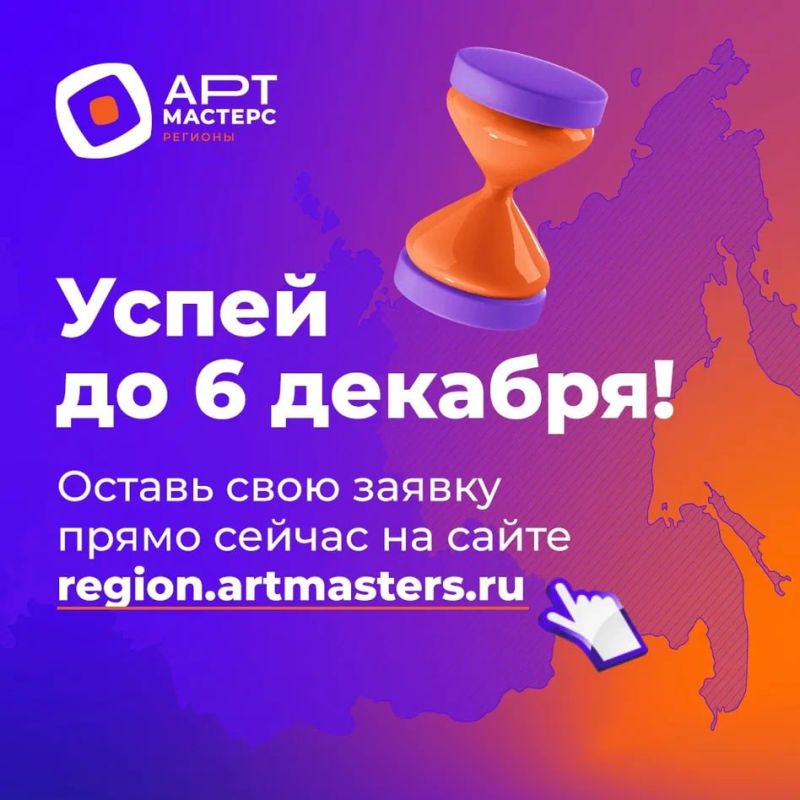 Объявлен старт приём заявок на федеральный проект «АртМастерс Регионы» Объявлен старт приём заявок на федеральный проект «АртМастерс Регионы»
