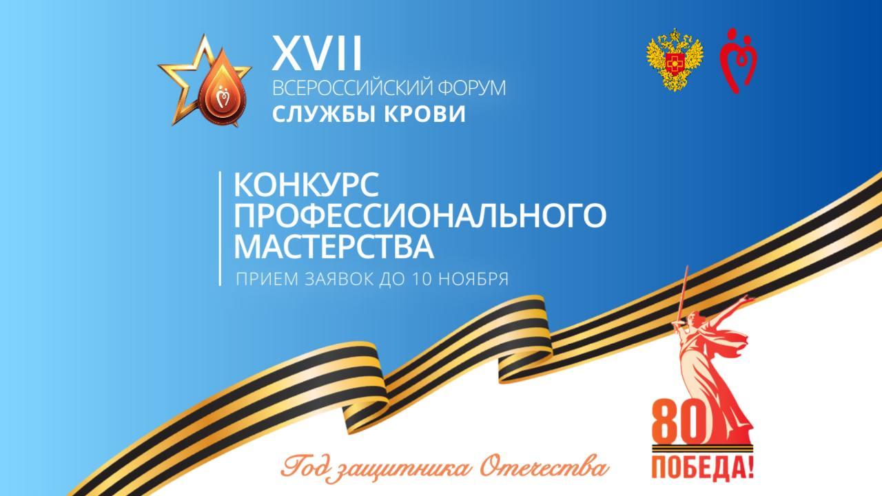 Проекты добра – ФМБА России приглашает принять участие во Всероссийском конкурсе по популяризации донорства