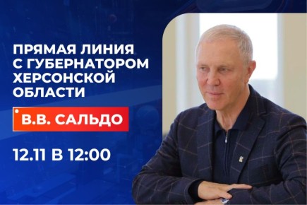 Началась прямая линия с губернатором Херсонской области Владимиром Сальдо