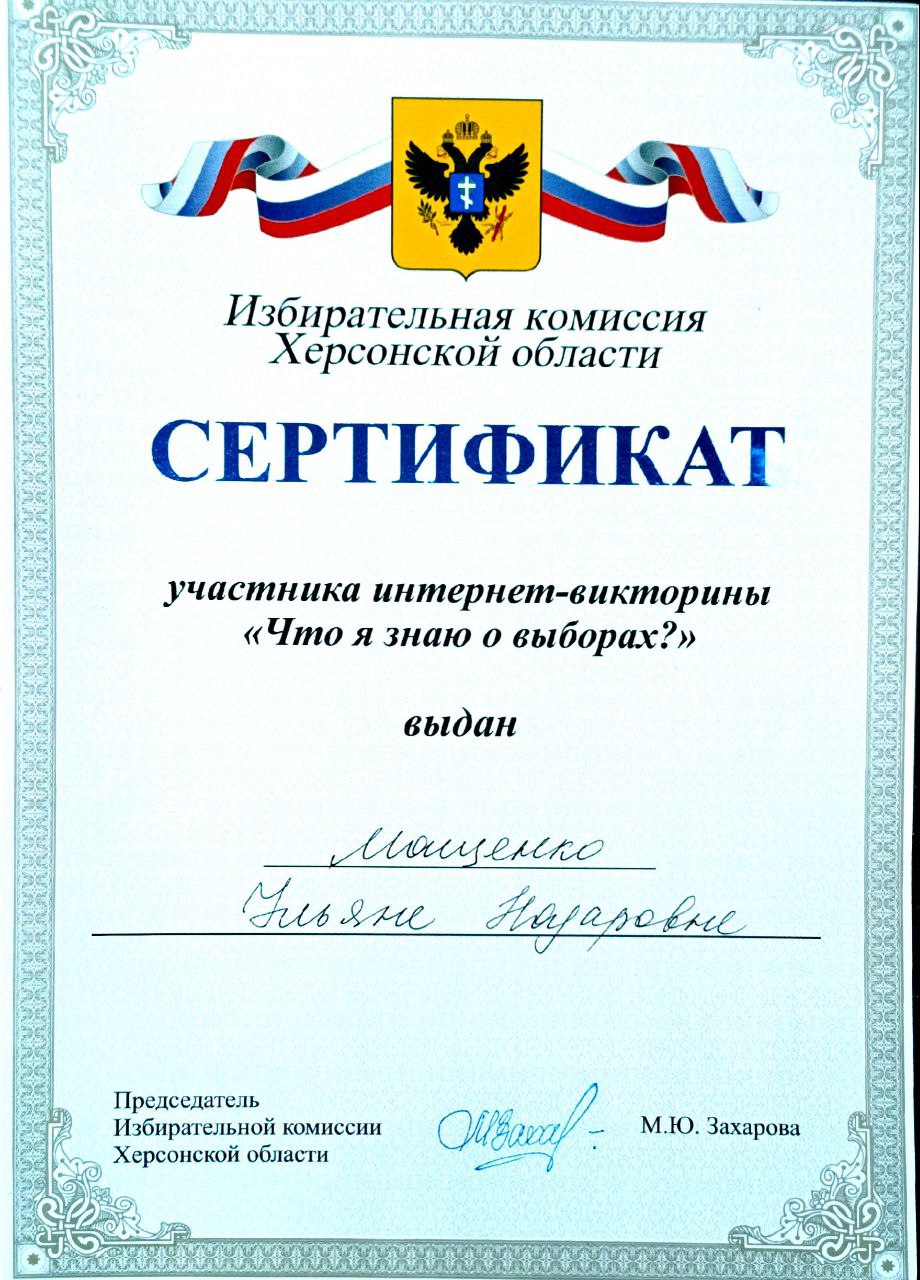 Ученице Красноперекопской школы председатель Каховской ТИК вручил сертификат и подарки за участие в викторине «Что я знаю о выборах» Ученице Красноперекопской школы председатель Каховской ТИК вручил сертификат и подарки за участие в викторине «Что я знаю о выборах»