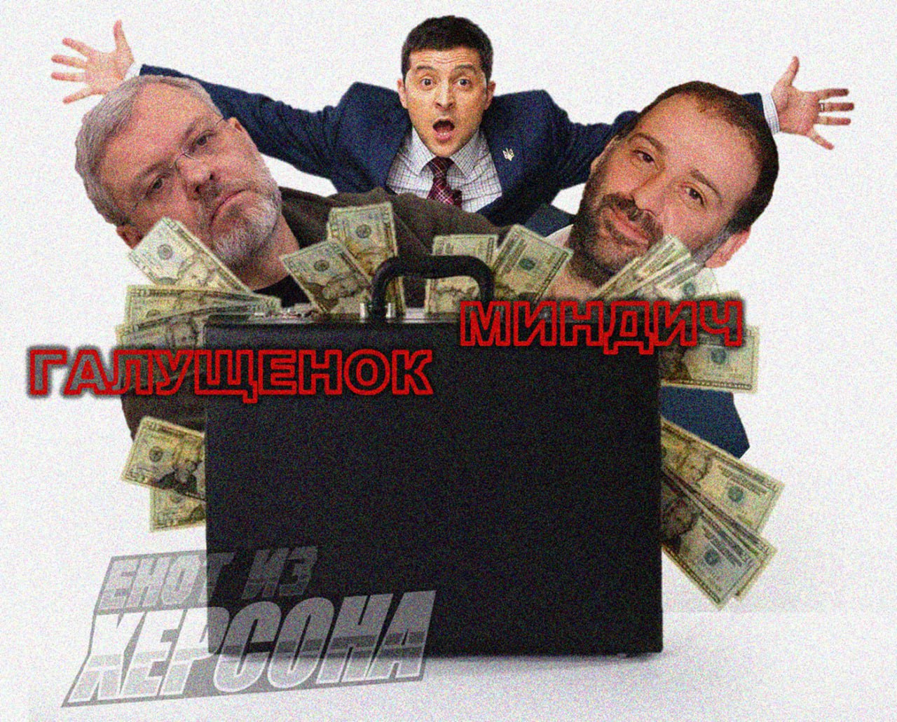 Енот из Херсона: О крупным коррупционном скандале с окружением Зеленского