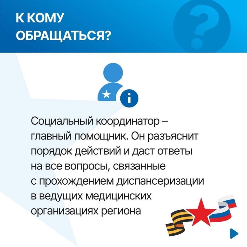Филиал фонда «Защитники Отечества» организует диспансеризацию ветеранов СВО Филиал фонда «Защитники Отечества» организует диспансеризацию ветеранов СВО