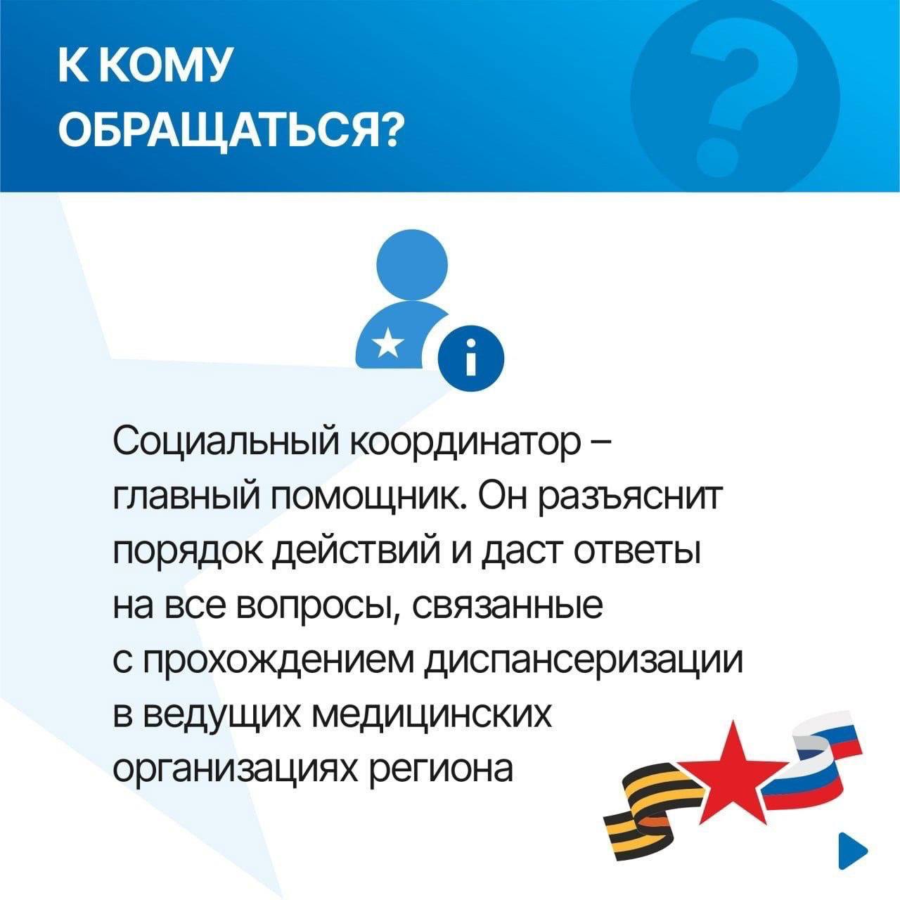 Филиал фонда «Защитники Отечества» организует диспансеризацию ветеранов СВО Филиал фонда «Защитники Отечества» организует диспансеризацию ветеранов СВО