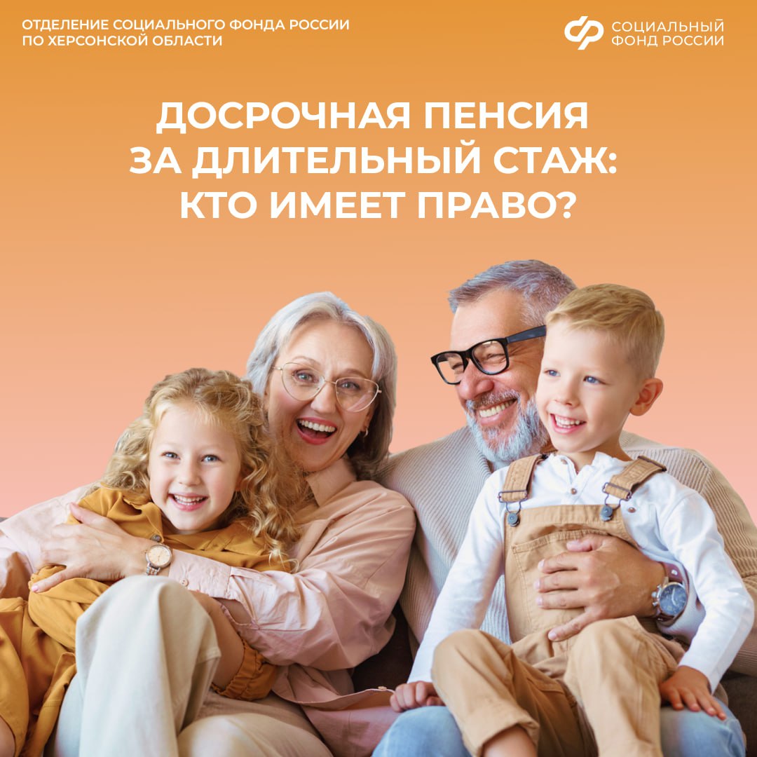 Длительный стаж дает право на досрочную пенсию