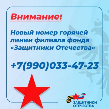 Изменился номер горячей линии филиала фонда "Защитники Отечества" по Херсонской области
